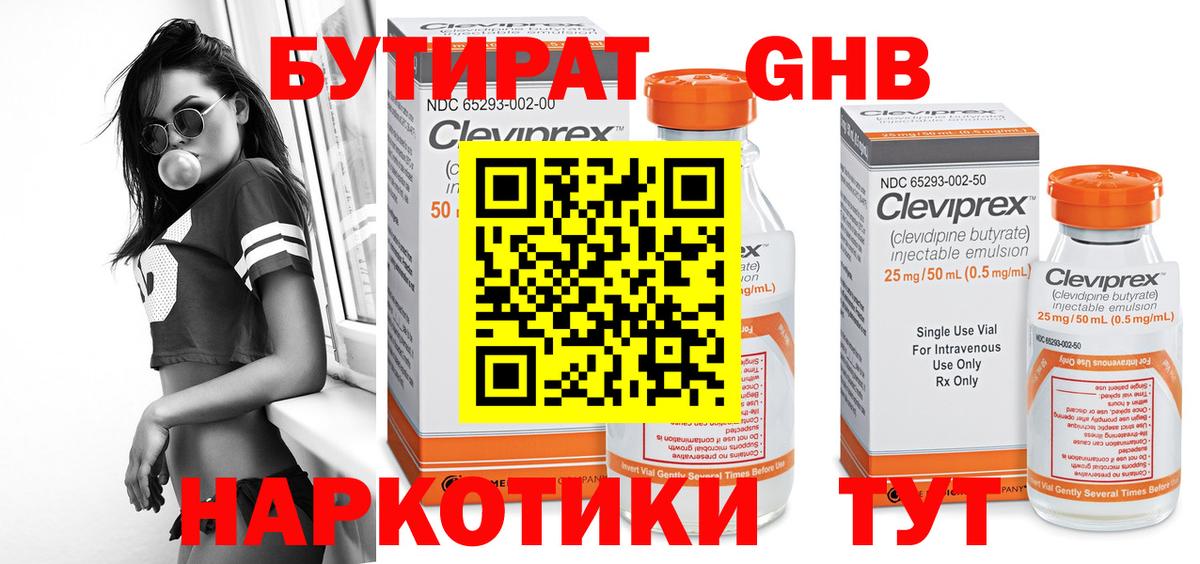 Калач-на-Дону  БУТИРАТ  Вход с VPN  Бутират буратино 