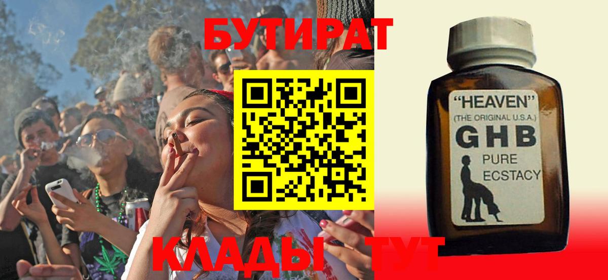 БУТИРАТ BDO 33% Калач-на-Дону