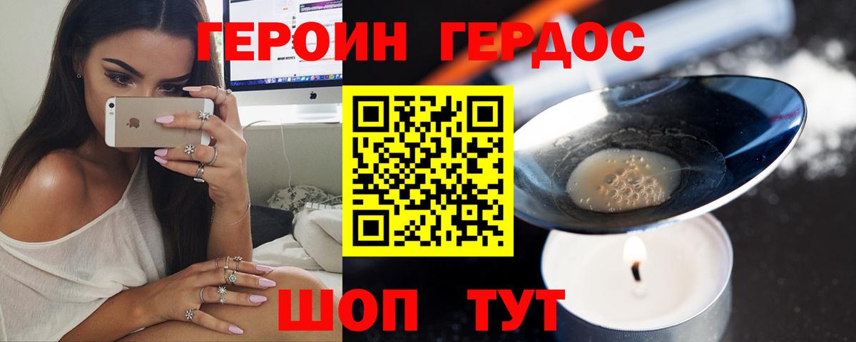 ГЕРОИН VHQ Калач-на-Дону