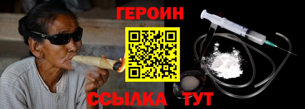 ГЕРОИН  Вход с VPN  Калач-на-Дону  Героин VHQ 