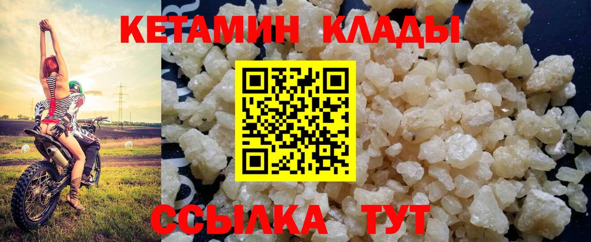 КЕТАМИН ketamine Калач-на-Дону