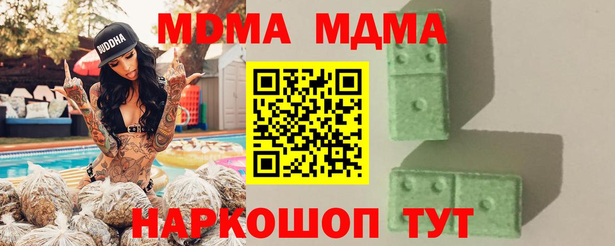 МДМА  MDMA молли  Вход с VPN  Калач-на-Дону  MDMA Molly 